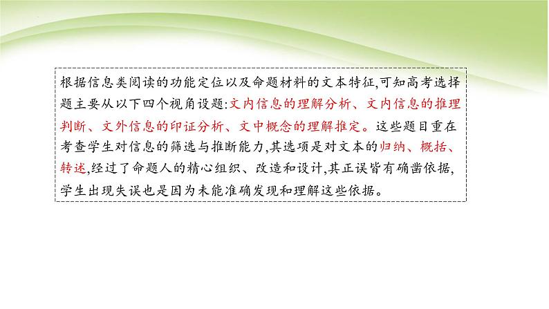 信息的理解与推断-文内信息的理解分析-备战2023年高考语文一轮复习全考点精讲课堂之现代文阅读(全国通用)课件PPT第3页