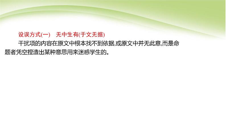 信息的理解与推断-文内信息的理解分析-备战2023年高考语文一轮复习全考点精讲课堂之现代文阅读(全国通用)课件PPT第6页