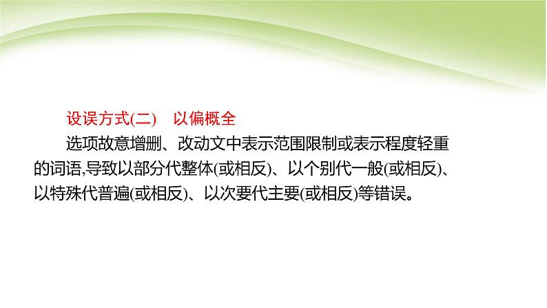 信息的理解与推断-文内信息的理解分析-备战2023年高考语文一轮复习全考点精讲课堂之现代文阅读(全国通用)课件PPT第8页