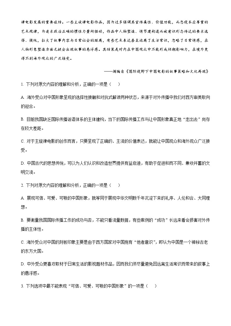 2022-2023学年重庆市八中高三下学期高考适应性月考卷(六)语文试题含答案第3页