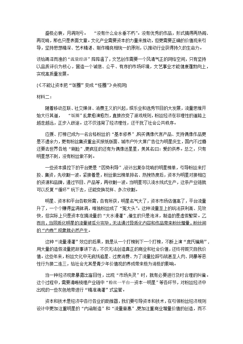 2023届辽宁省大连市育明高级中学高三下学期第一次模拟考试语文试题含答案第2页