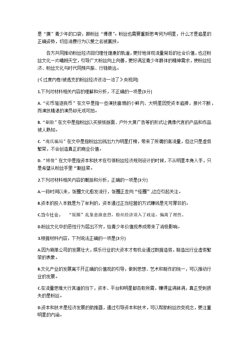 2023届辽宁省大连市育明高级中学高三下学期第一次模拟考试语文试题含答案第3页