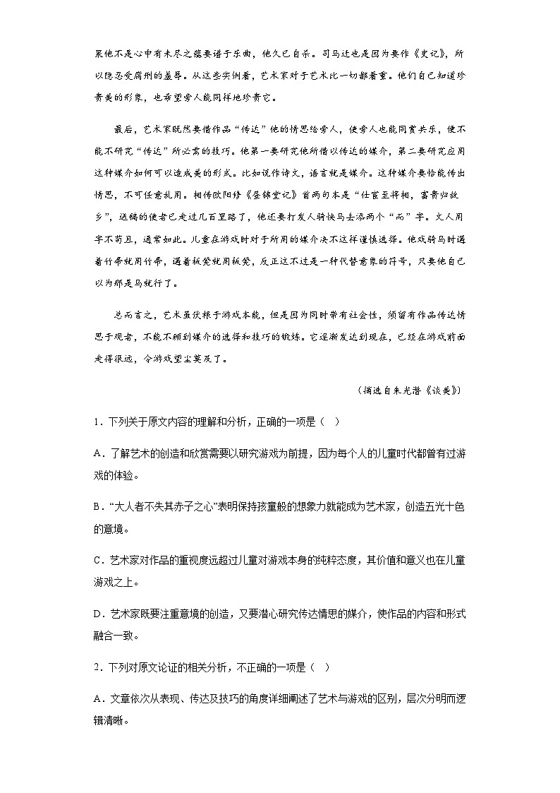 2022-2023学年四川省成都市树德中学高三下学期期中模拟检测语文试题含答案第2页