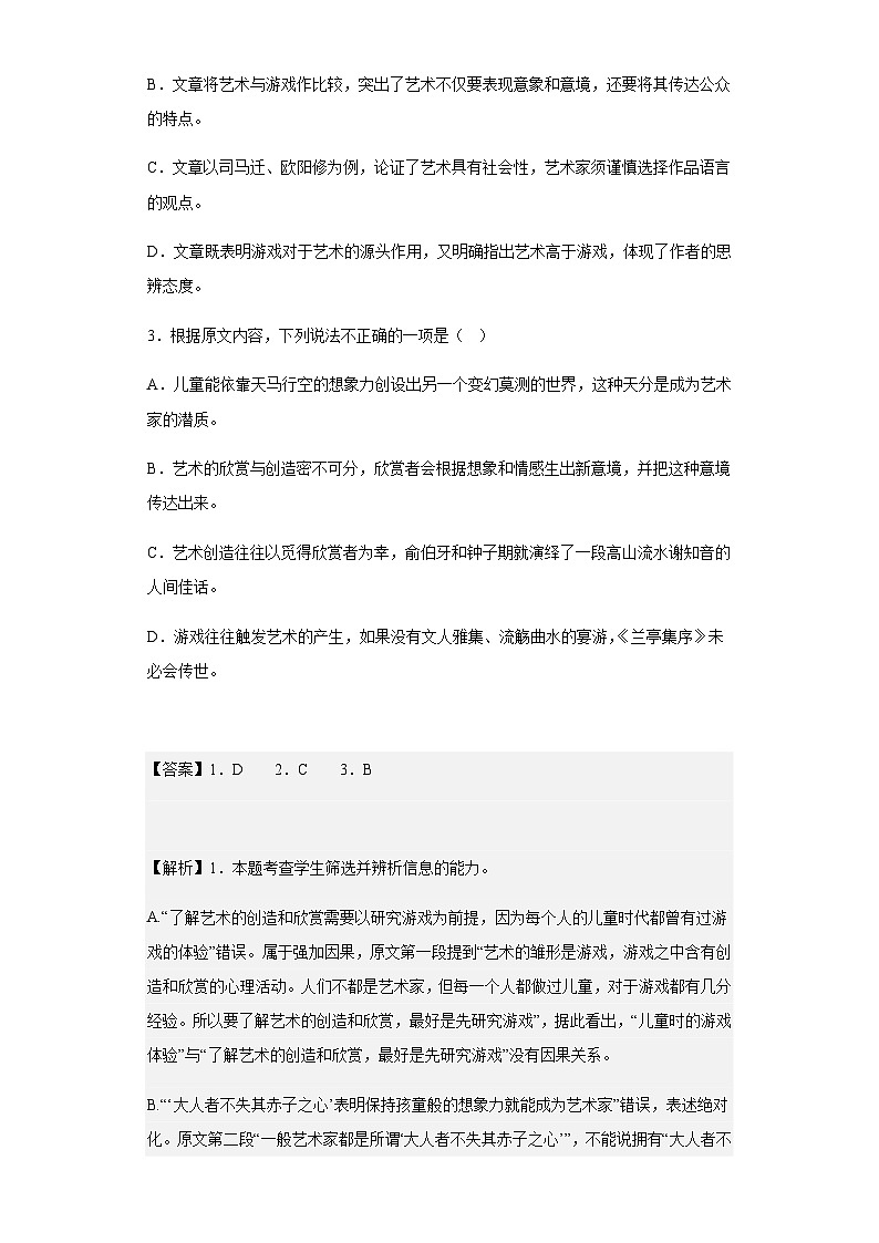 2022-2023学年四川省成都市树德中学高三下学期期中模拟检测语文试题含答案第3页