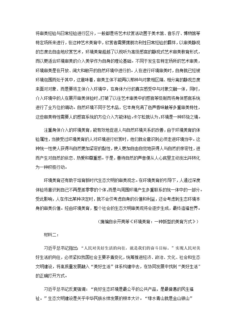 2023届安徽省芜湖市第一中学皖南八校高三下学期第三次大联考语文试题含答案第2页