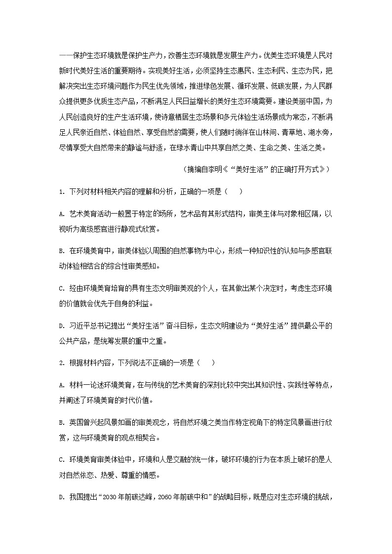 2023届安徽省芜湖市第一中学皖南八校高三下学期第三次大联考语文试题含答案第3页