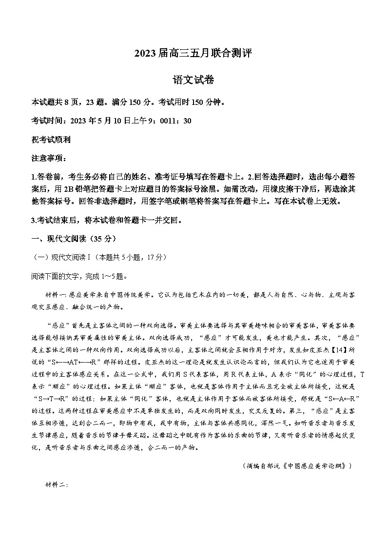 2022-2023学年湖北省武汉二中部分重点高中高三下学期5月联考语文试题含答案第1页