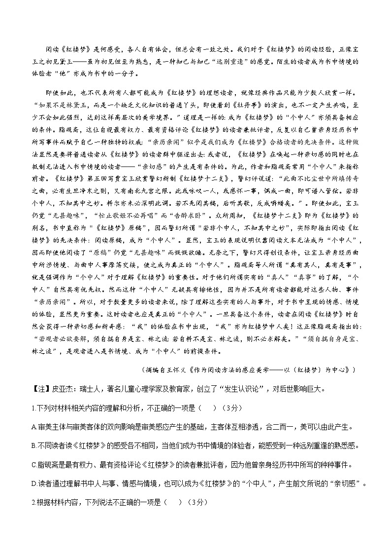 2022-2023学年湖北省武汉二中部分重点高中高三下学期5月联考语文试题含答案第2页