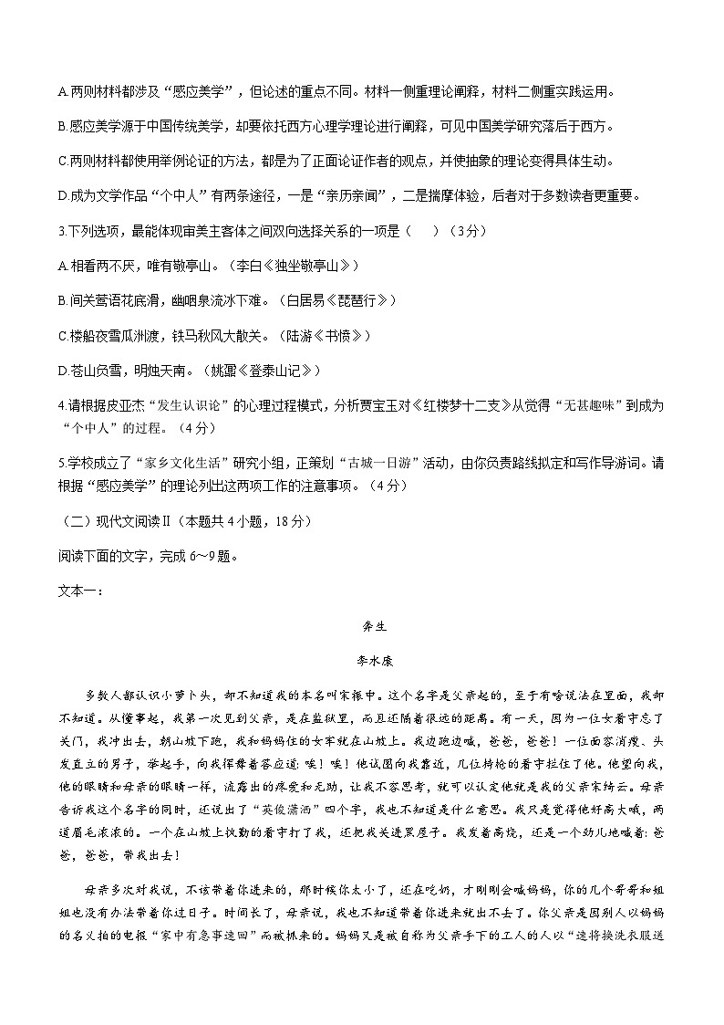 2022-2023学年湖北省武汉二中部分重点高中高三下学期5月联考语文试题含答案第3页