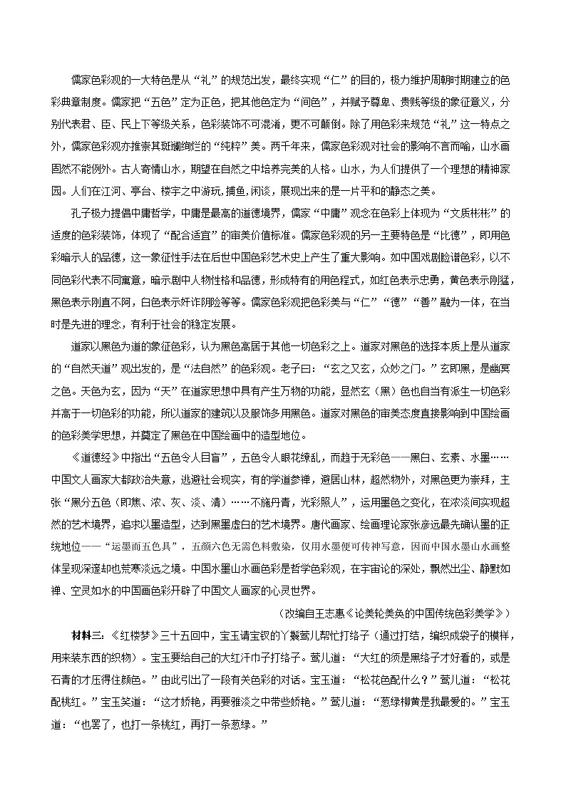 浙江省部分地区2023-2024学年高二上学期语文期初检测试卷汇编:非文学类文本阅读第2页