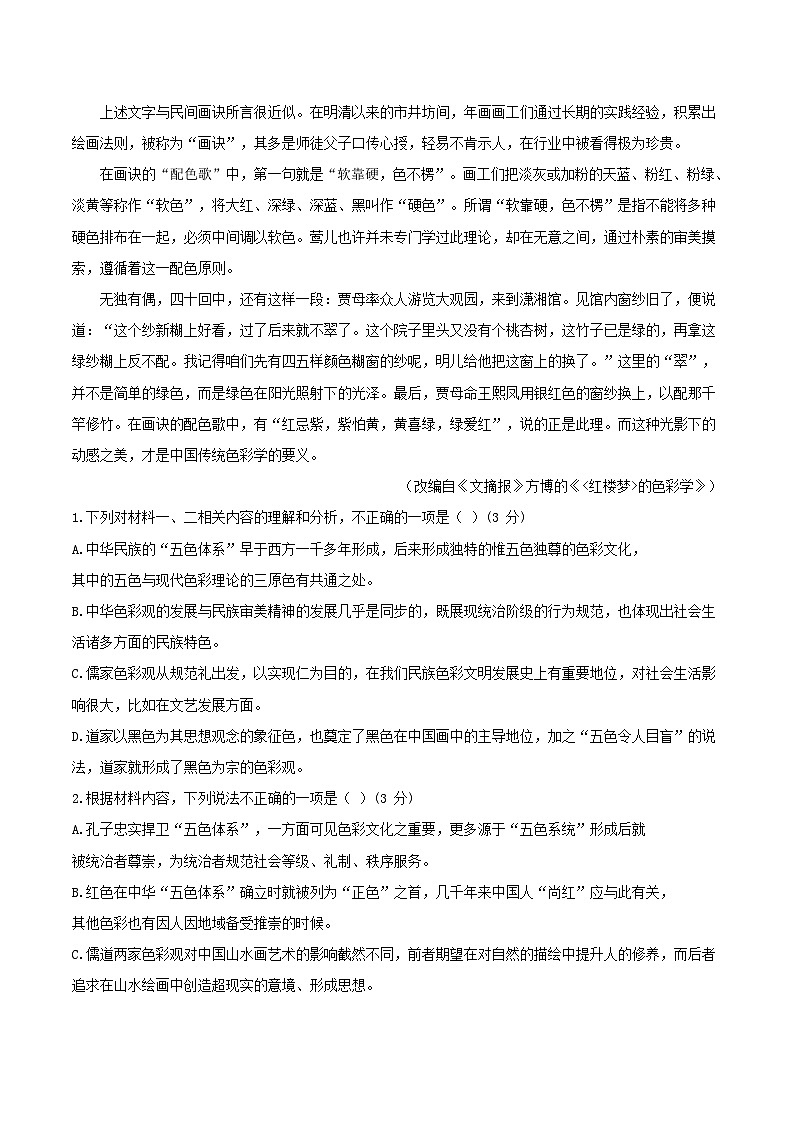 浙江省部分地区2023-2024学年高二上学期语文期初检测试卷汇编:非文学类文本阅读第3页