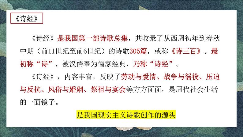 《无衣》教学课件2023—2024学年高一语文统编版必修下册第3页