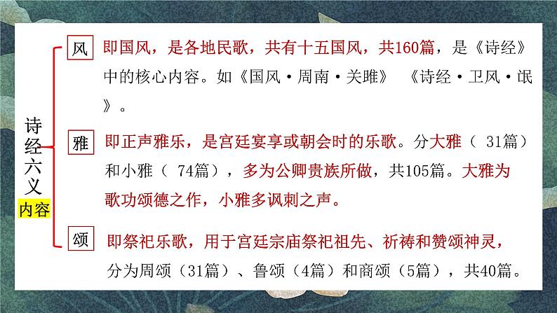 《无衣》教学课件2023—2024学年高一语文统编版必修下册第4页
