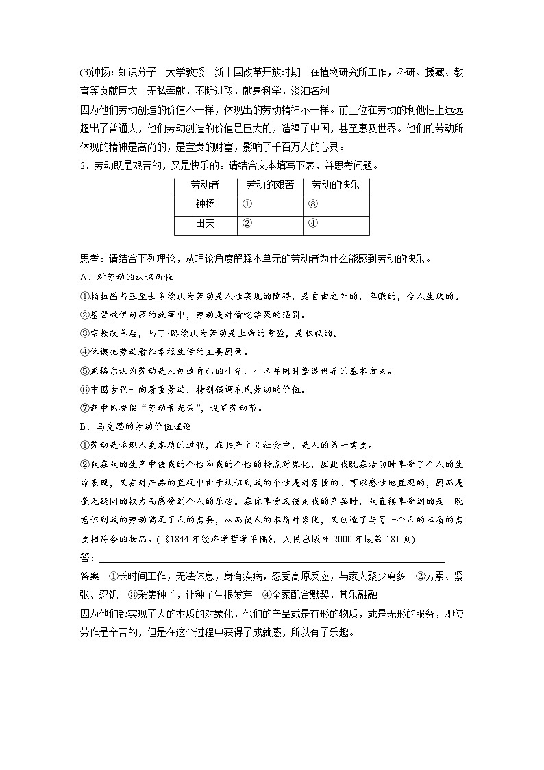 统编版高中语文必修上--第2单元 劳动收获荣光,倾情书写人民(教案)第2页
