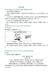 四川省部分地区2023-2024学年高三上学期期初语文检测试卷汇编：写作专题