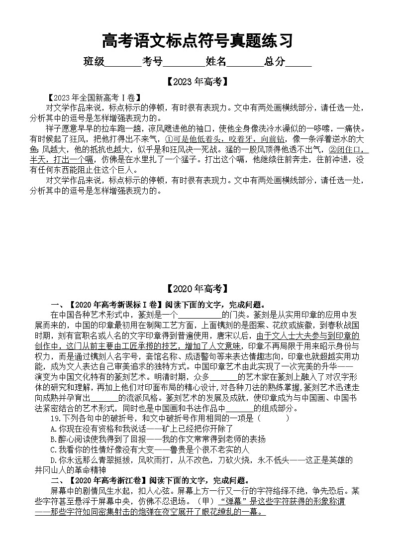 高中语文2024届高考复习标点符号真题练习(附参考答案)01