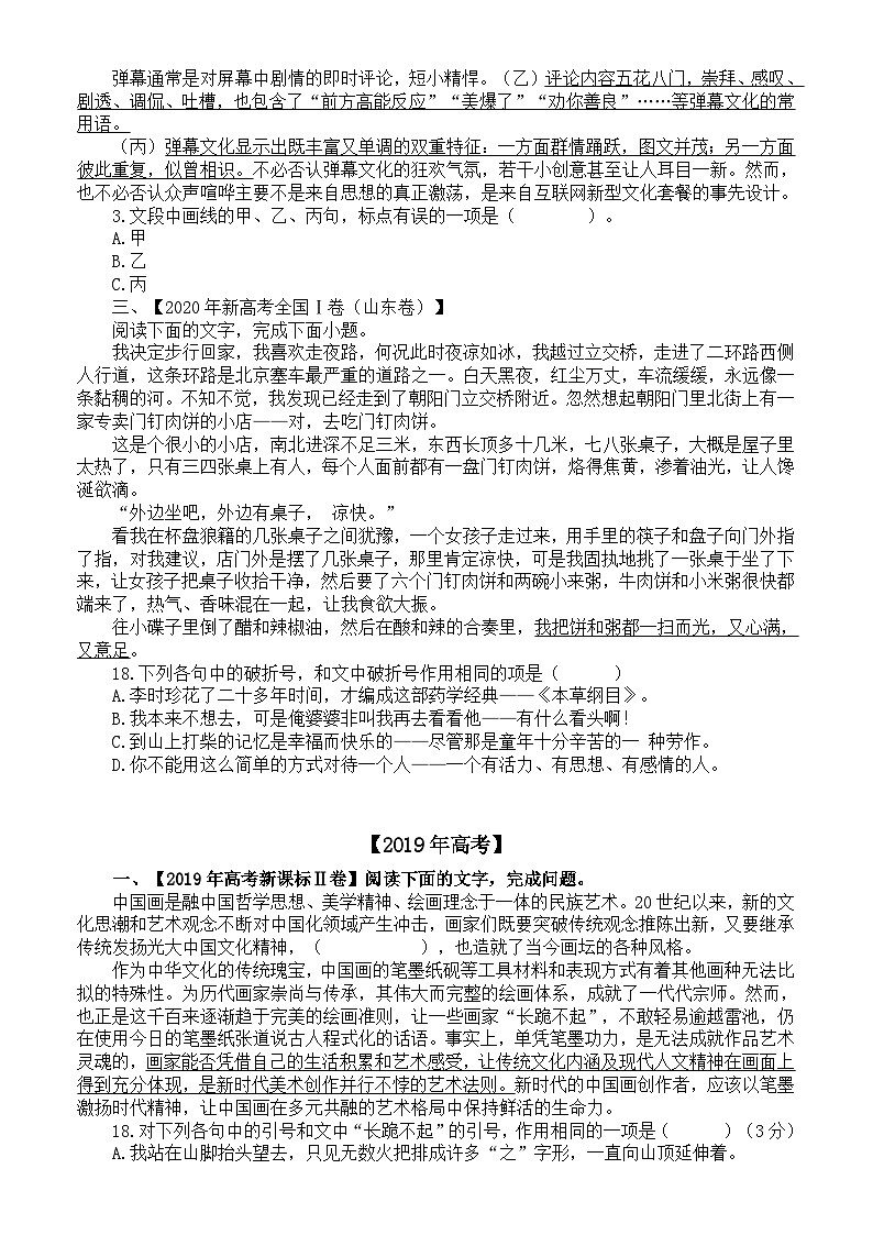 高中语文2024届高考复习标点符号真题练习(附参考答案)02
