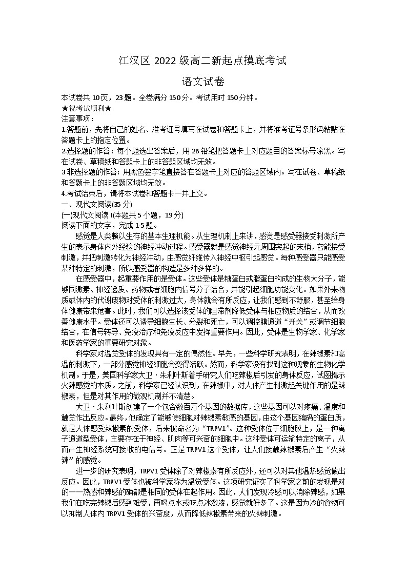 湖北省武汉市江汉区2023-2024学年高二语文上学期开学摸底考试试题(Word版附解析)01
