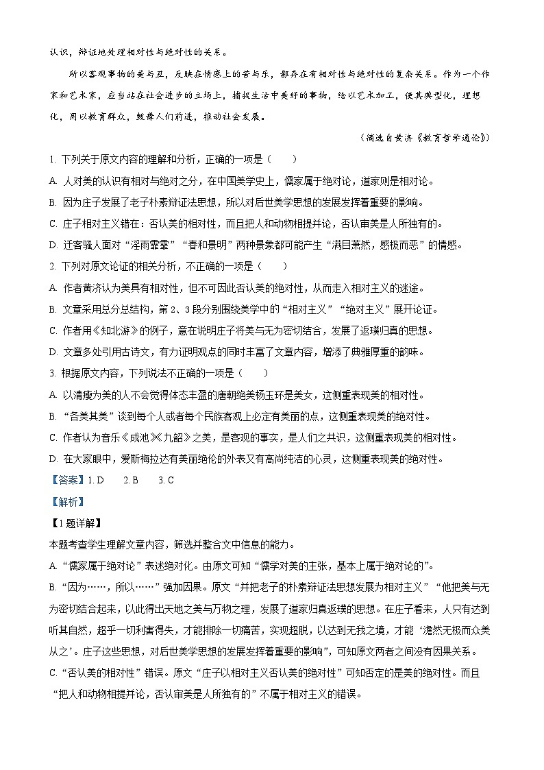 四川省成都市第七中学2023-2024学年高三语文上学期开学检测试题(Word版附解析)第2页