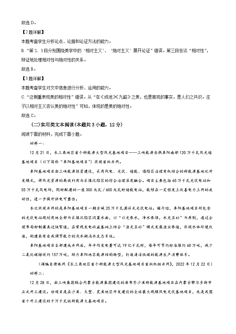 四川省成都市第七中学2023-2024学年高三语文上学期开学检测试题(Word版附解析)第3页