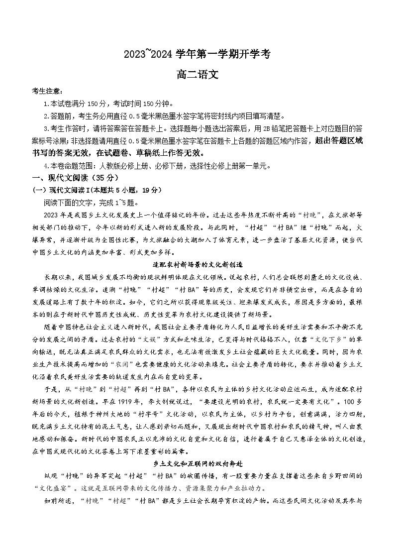 山西省孝义市2023-2024学年高二上学期开学检测语文试题01