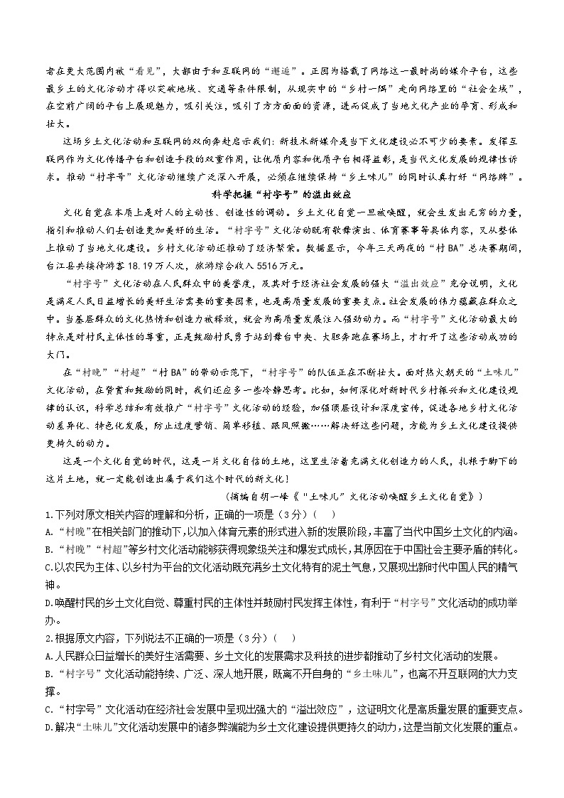 山西省孝义市2023-2024学年高二上学期开学检测语文试题02