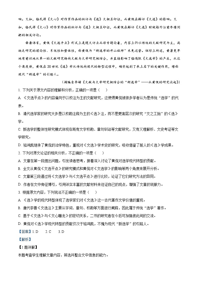 四川省泸州市泸县第一中学2023-2024学年高三语文上学期开学检测试题(Word版附解析)第2页