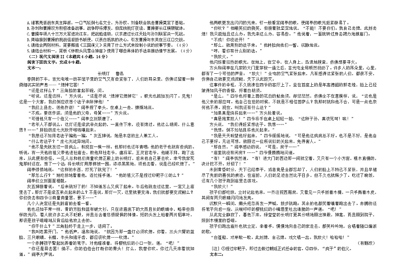 西乡一中高二第一学期开学检测考试(试题)第2页