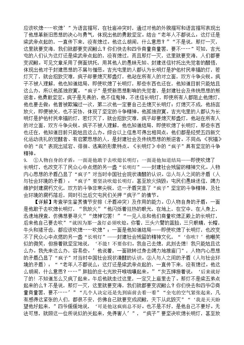 西乡一中高二第一学期开学检测考试语文答案(含解析)第3页