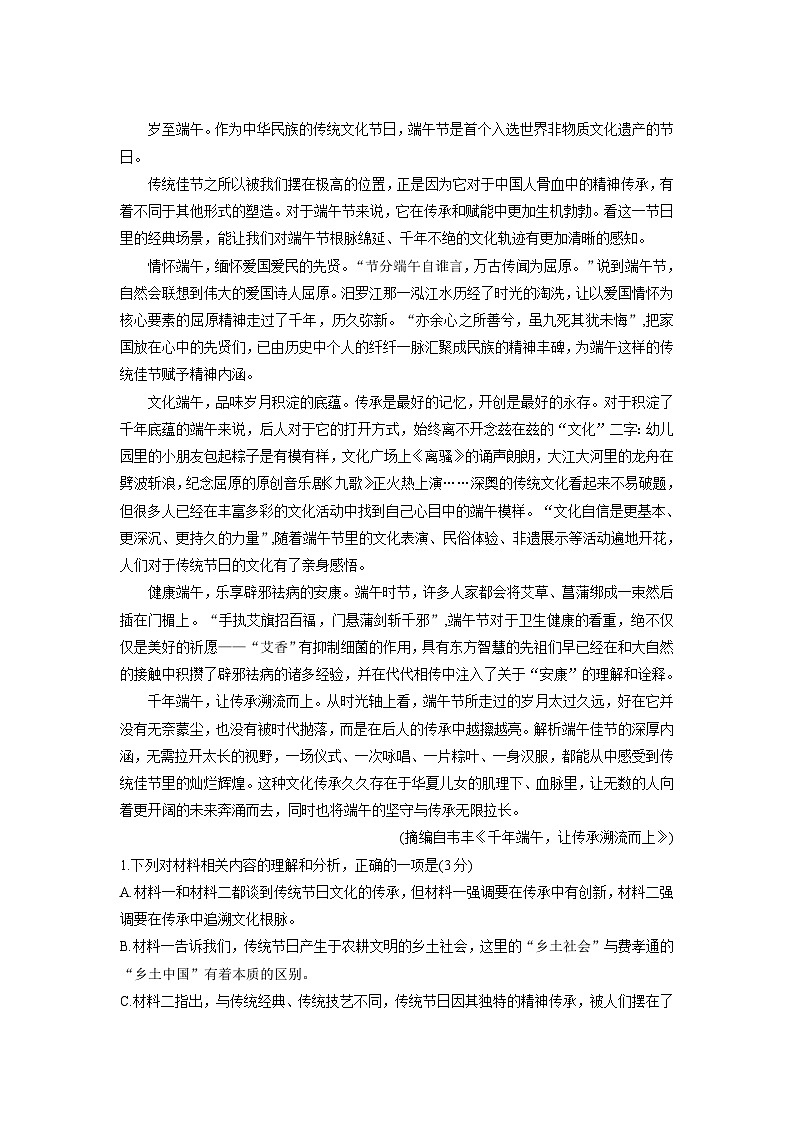 山西省太原市2023-2024学年高三上学期摸底联考语文试题(含答案)第2页