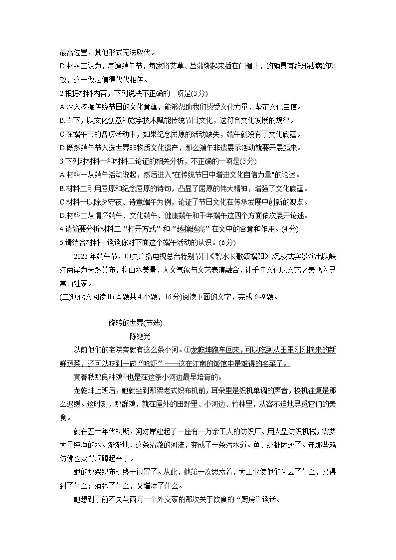 山西省太原市2023-2024学年高三上学期摸底联考语文试题(含答案)第3页