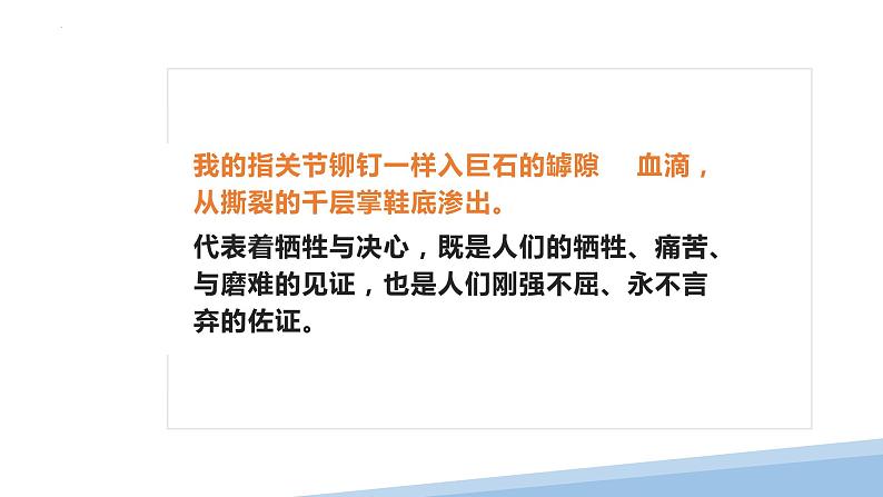 2.3《峨日朵雪峰之侧》课件2023-2024学年统编版高中语文必修上册第7页