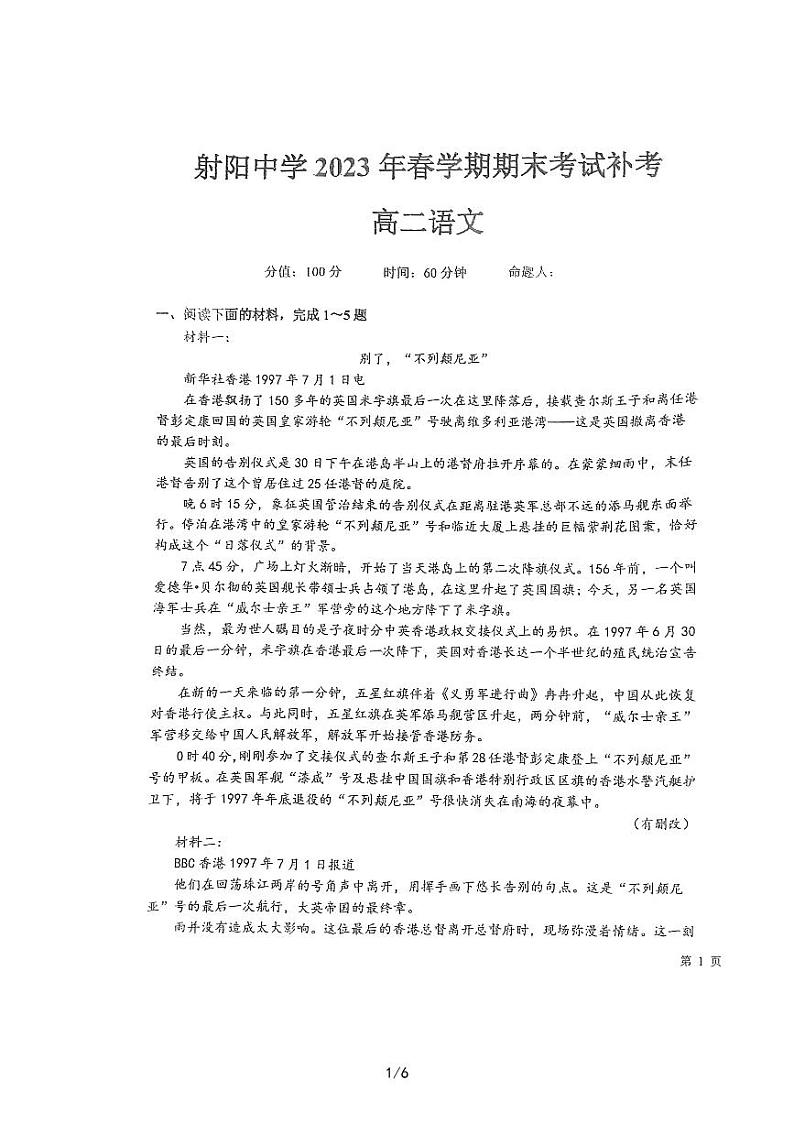 江苏省盐城市射阳中学2022-2023学年高二下学期期末补考语文试题第1页