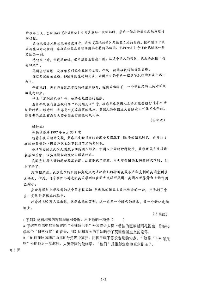 江苏省盐城市射阳中学2022-2023学年高二下学期期末补考语文试题第2页