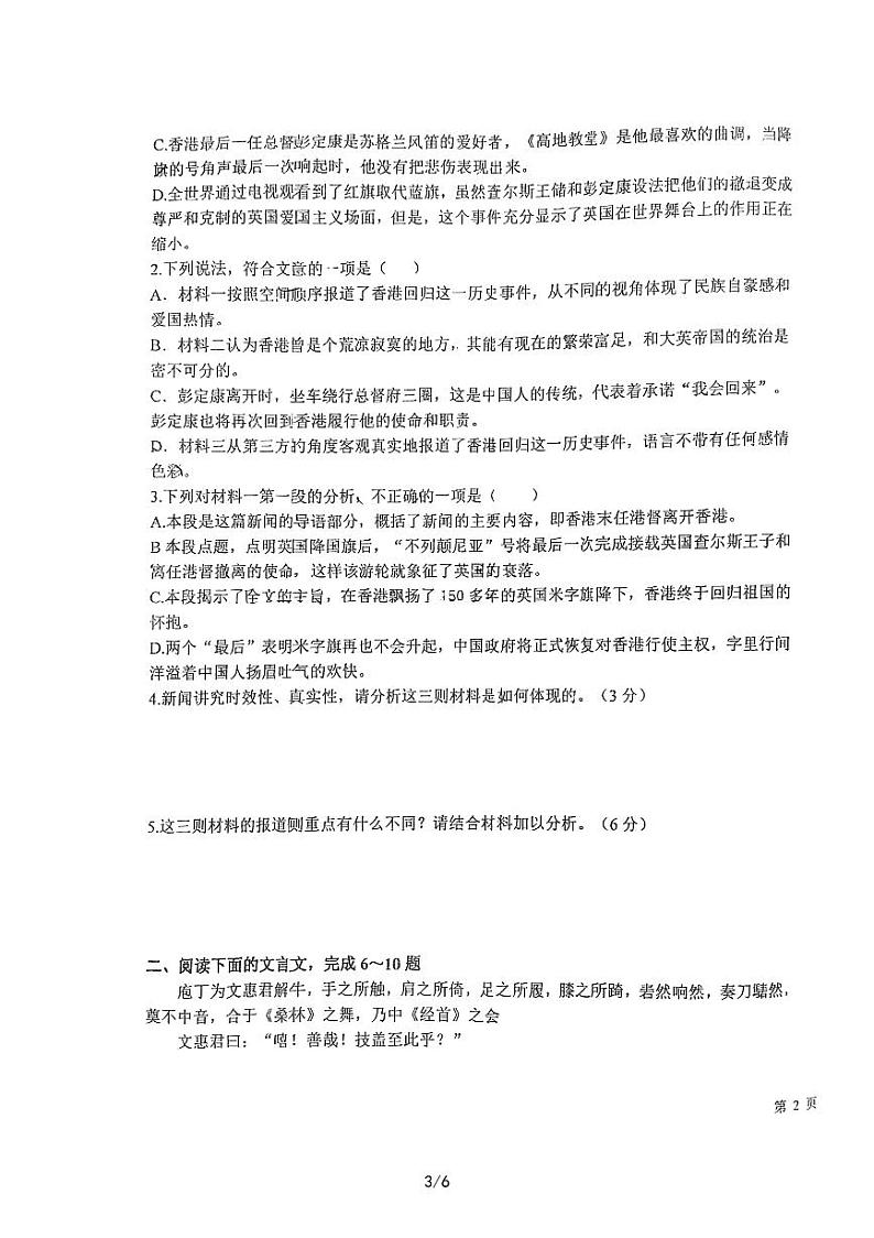 江苏省盐城市射阳中学2022-2023学年高二下学期期末补考语文试题第3页