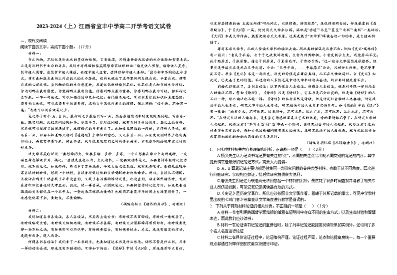 江西省宜春市宜丰县宜丰中学2023-2024学年高二上学期开学考试语文试题01