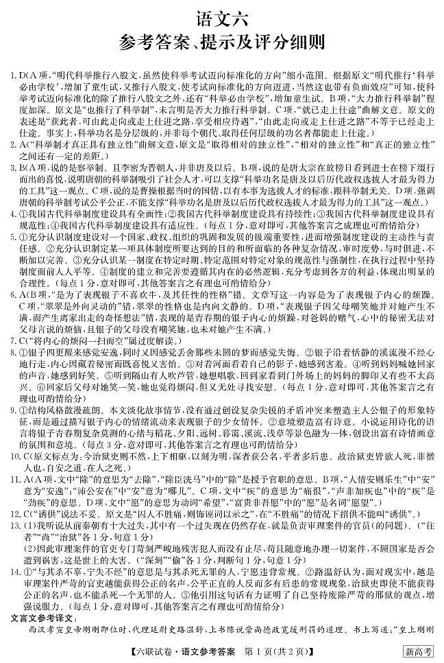 2023年第六次联考语文答案第1页