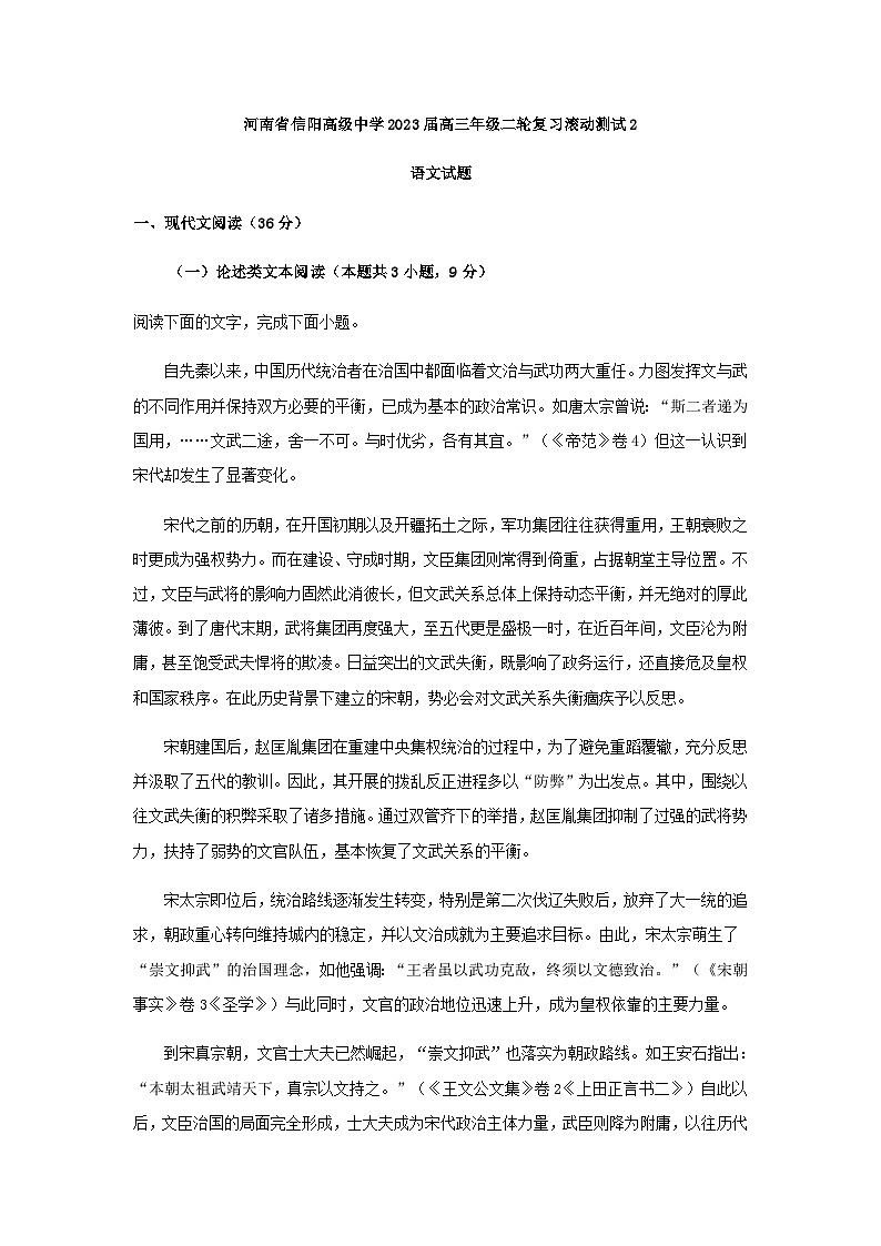 2023届河南省信阳市高级中学高三2月月考语文试题含答案01