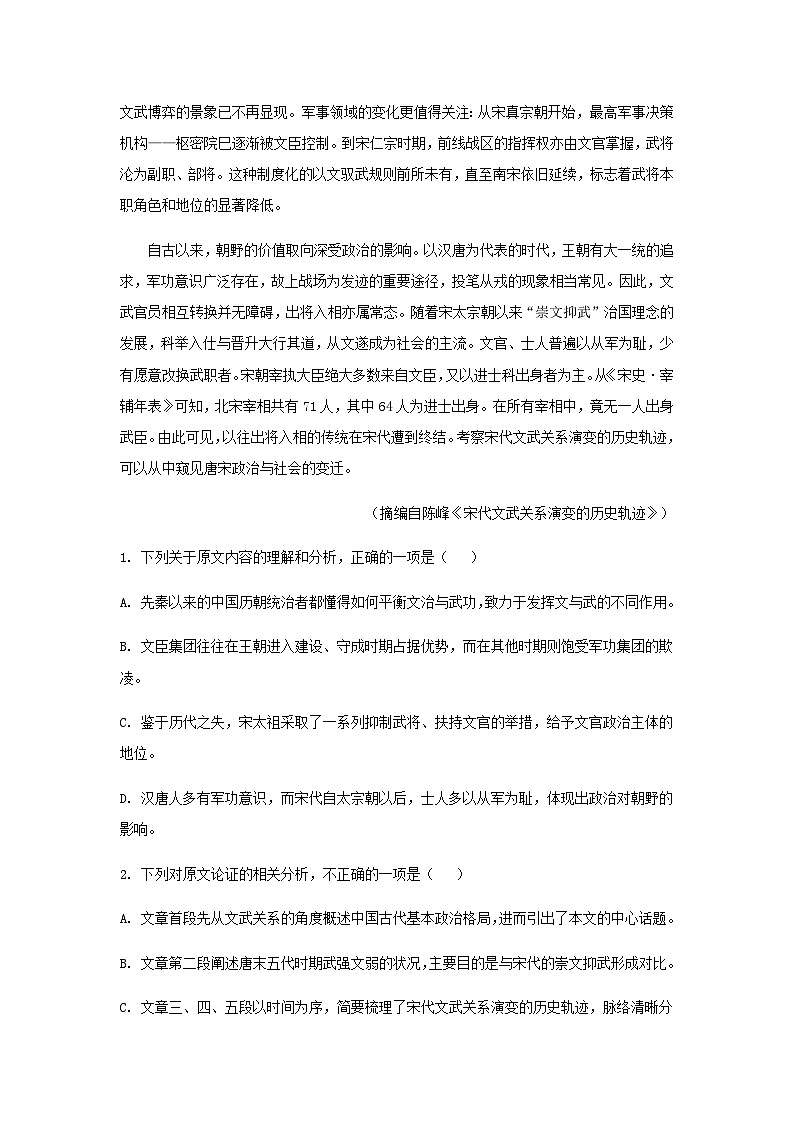 2023届河南省信阳市高级中学高三2月月考语文试题含答案02