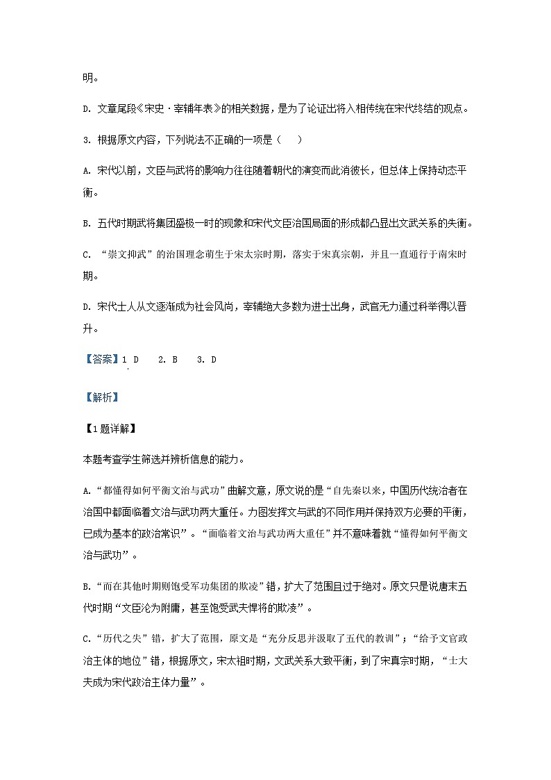 2023届河南省信阳市高级中学高三2月月考语文试题含答案03