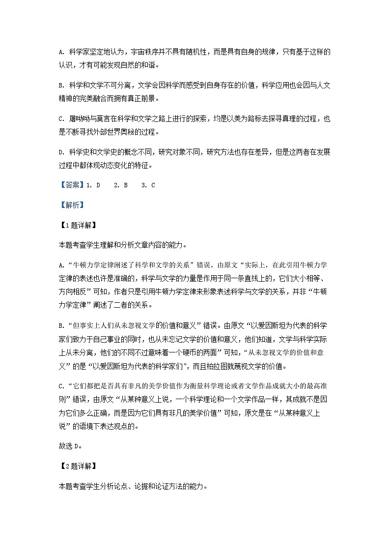 2023届江西省南昌市第二中学高三2月月考语文试题含答案第3页