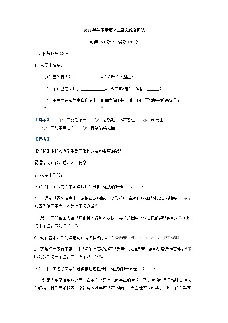 2023届上海市华东师大二附中高三3月月考语文试题含答案第1页
