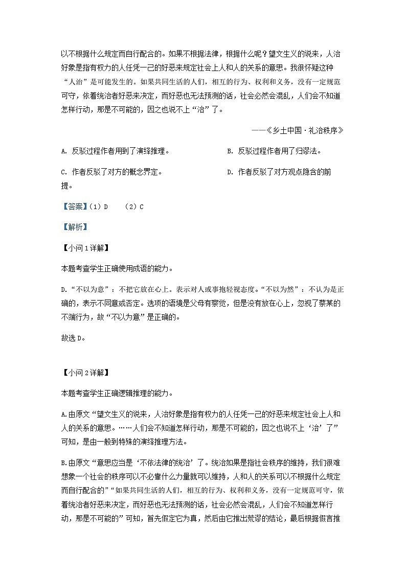 2023届上海市华东师大二附中高三3月月考语文试题含答案第2页