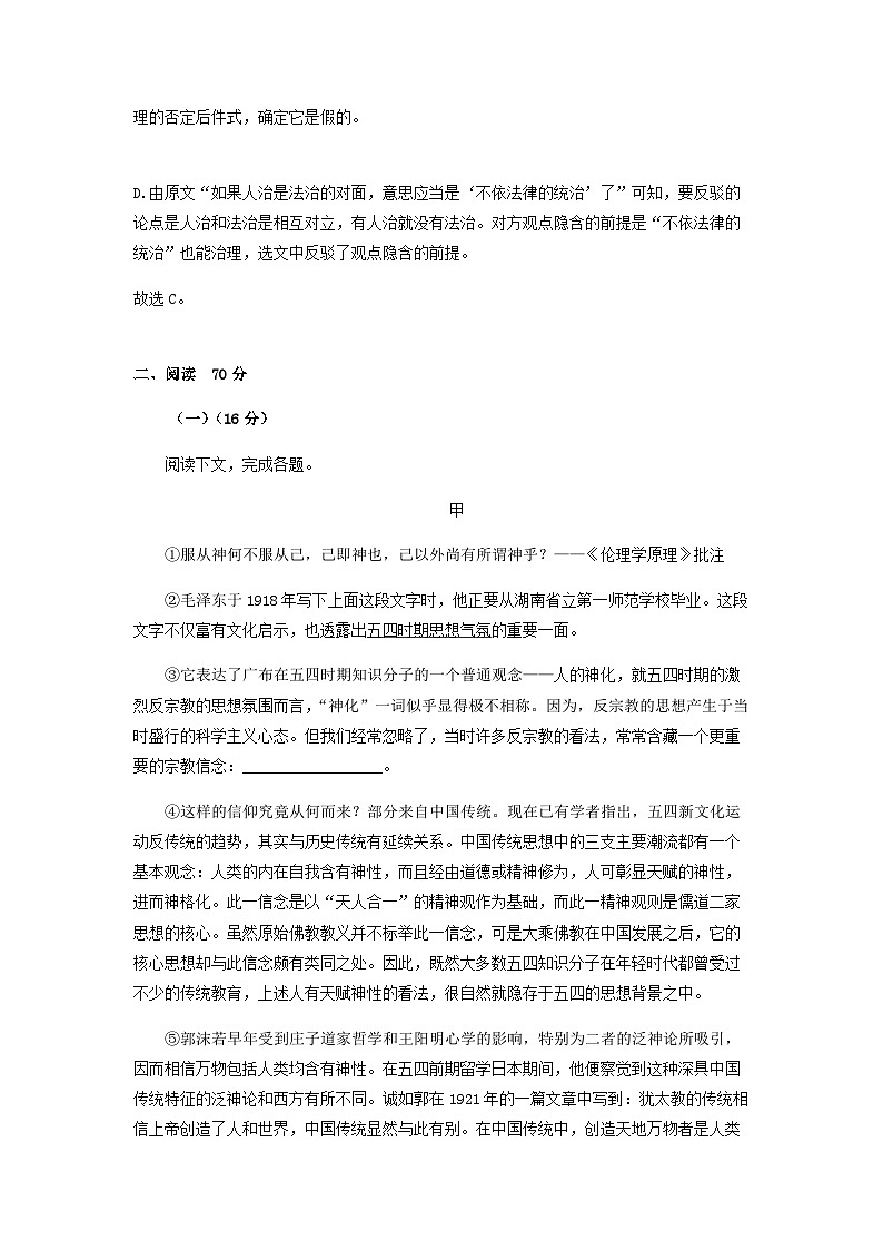 2023届上海市华东师大二附中高三3月月考语文试题含答案第3页