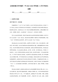 2022-2023學(xué)年云南省麗江市古城區(qū)一中高三3月月考語(yǔ)文試題含答案
