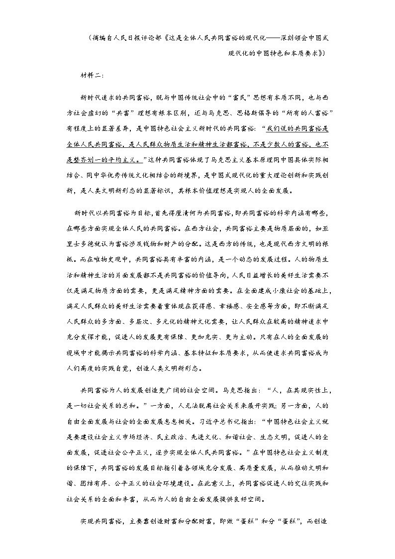 2022-2023学年湖南省长沙市一中高三下学期月考(七)语文试题含答案第2页