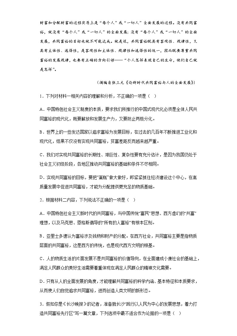 2022-2023学年湖南省长沙市一中高三下学期月考(七)语文试题含答案第3页