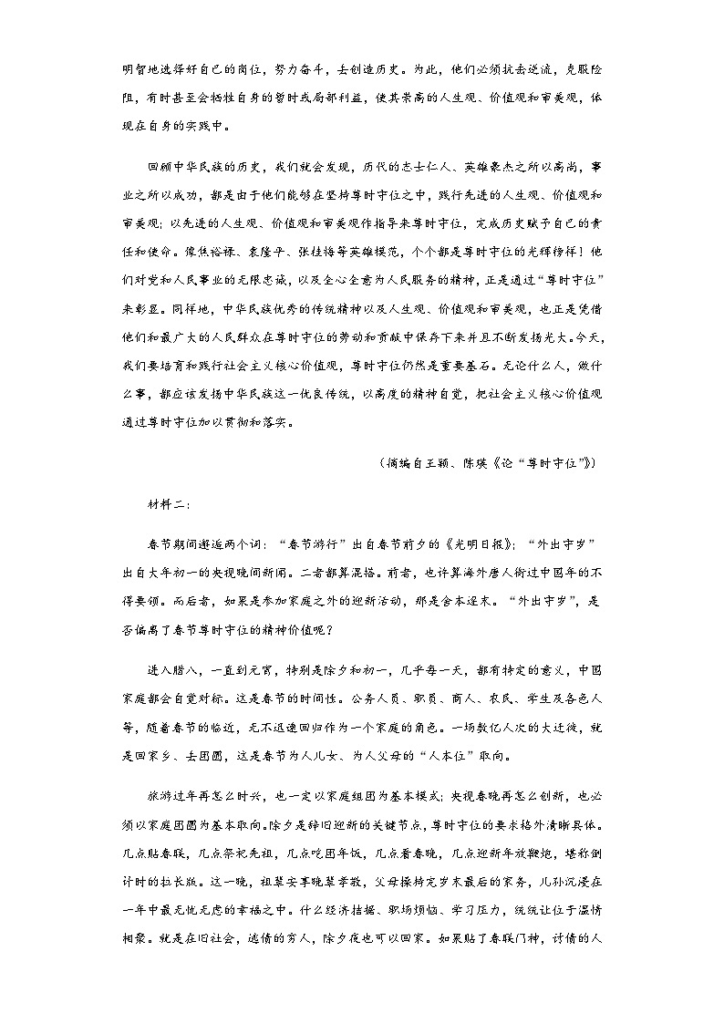 2022-2023学年湖南省长沙市长郡中学高三下学期月考卷（七）语文试题含答案02