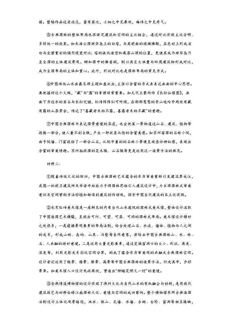 2022-2023学年海南省海口市海南中学高三下学期第七次月考语文试题含答案第2页