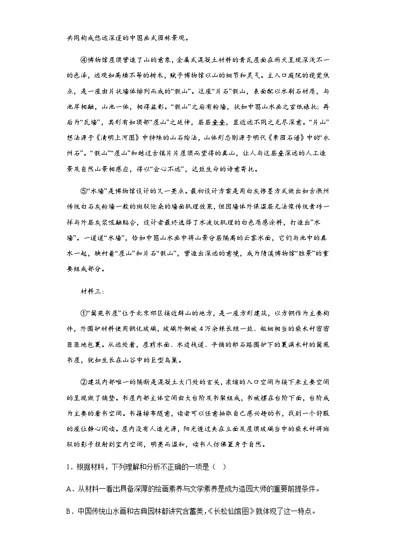 2022-2023学年海南省海口市海南中学高三下学期第七次月考语文试题含答案第3页